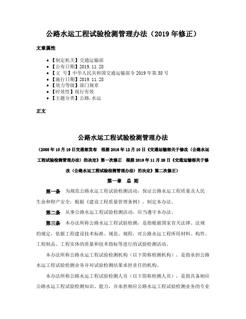 公路水运工程试验检测管理办法（2019年修正）