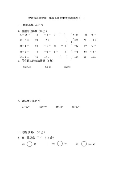 2019-2020年沪教版小学数学一年级下册期中考试测试卷共五套附部分答案第二学期