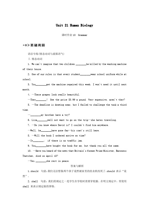 2021年高中英语Unit21HumanBiologyGrammar课时作业北师大版选修7.doc