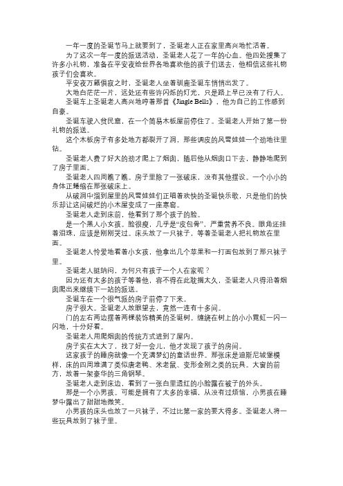 故事精选伤心的圣诞老人