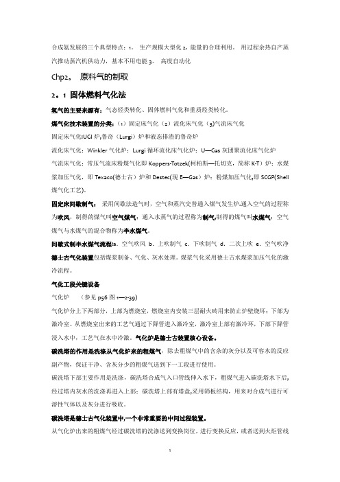 合成氨工艺总结【精选文档】