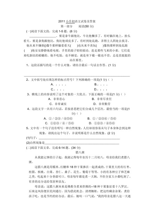 2011小升初语文试卷及答案