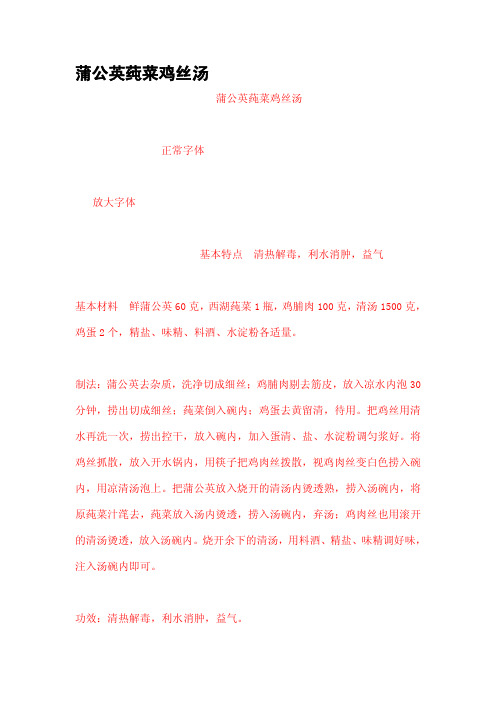 蒲公英莼菜鸡丝汤