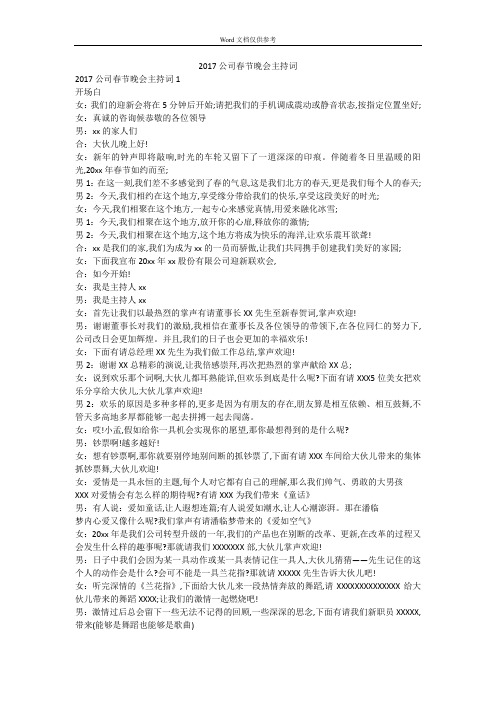 2017公司春节晚会主持词