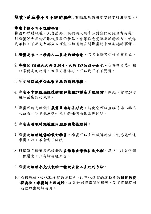 蜂蜜芝麻酱功能