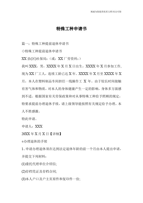 特殊工种申请书