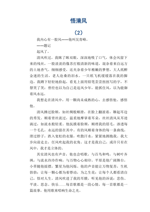 初中生满分作文：悟清风 (2)
