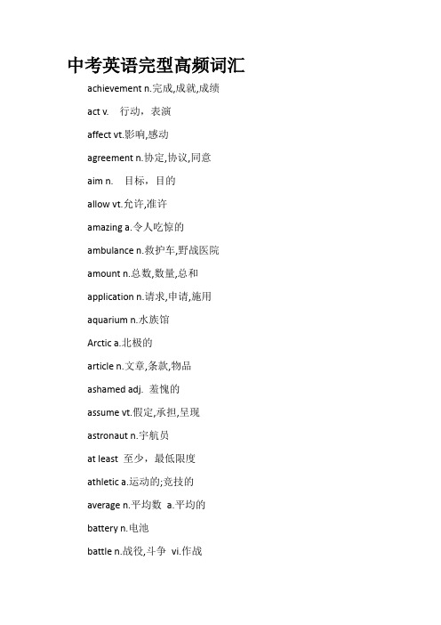 中考英语完型高频词汇