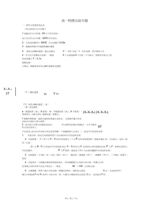 (word完整版)高中必修一物理实验专题