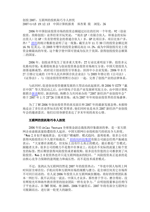 创投2007：互联网的投机取巧令人担忧1