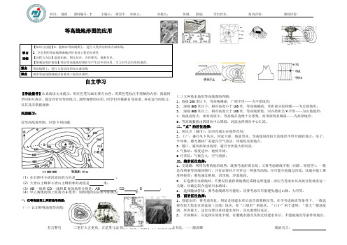 5.等高线地形图的应用高二导学案