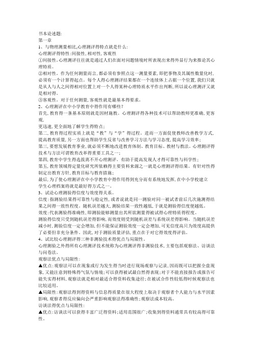 《中小学生心理测评与心理档案》最全整理版