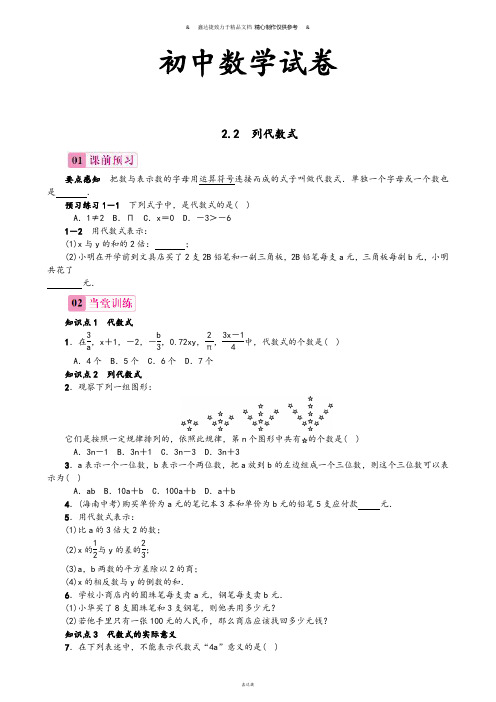 湘教版数学七年级上册2.2列代数式.docx