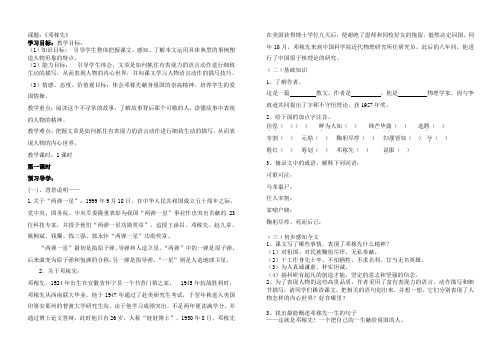 邓稼先导学稿