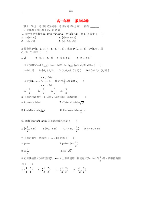 最新版高一数学上学期期中试题及答案(新人教A版 第1套)
