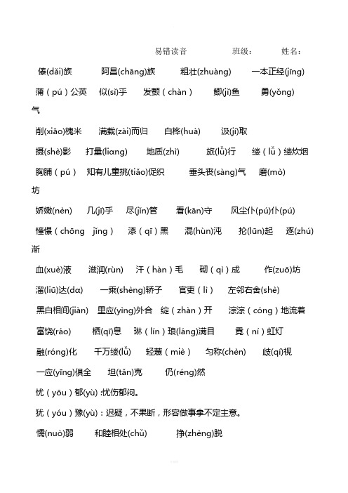 小学三年级上易错读音-(1)