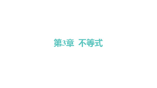 苏教版高中同步学案数学必修第一册精品课件 第3章 不等式 基本不等式的证明