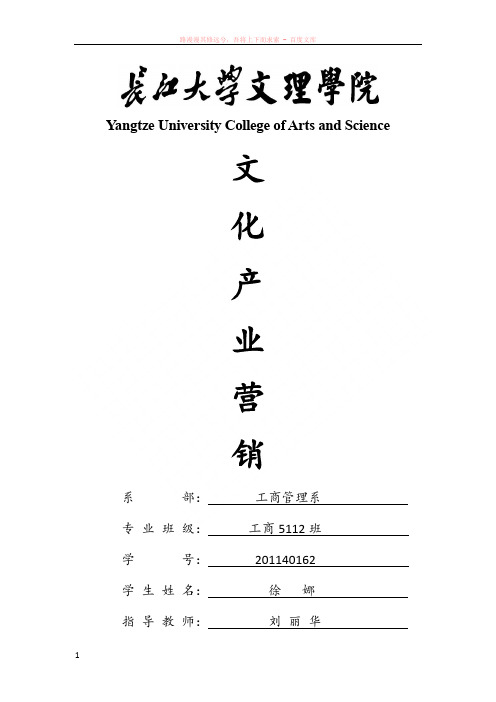 我国动漫产业营销典型案例分析