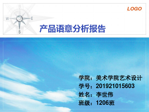 产品语义设计分析 共24页PPT资料