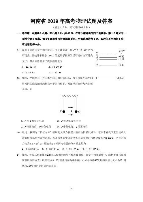 河南省2019年高考物理试题及答案