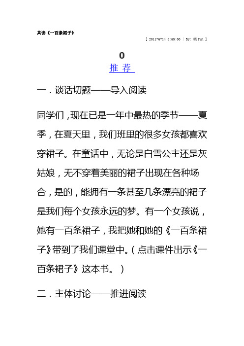 一百条裙子(2)