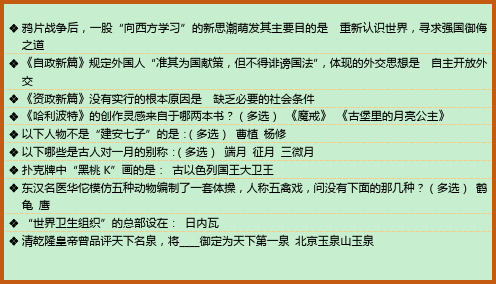 公务员考试常识知识点集锦79