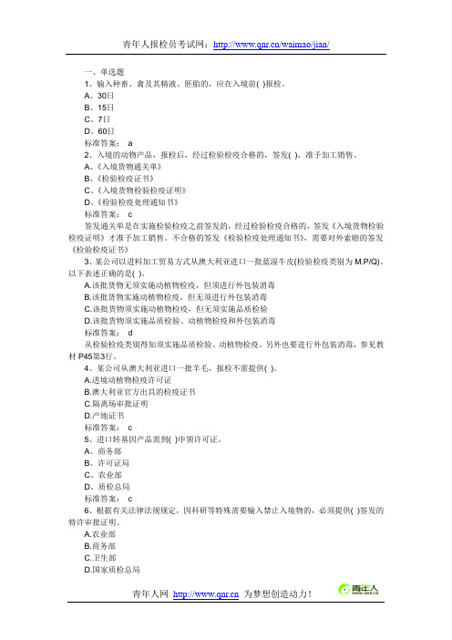 2012年报检员考试业务基础精选习题及答案(二)