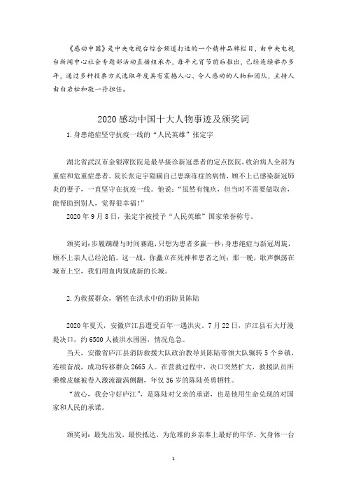 2020感动中国十大人物事迹及颁奖词 作文素材