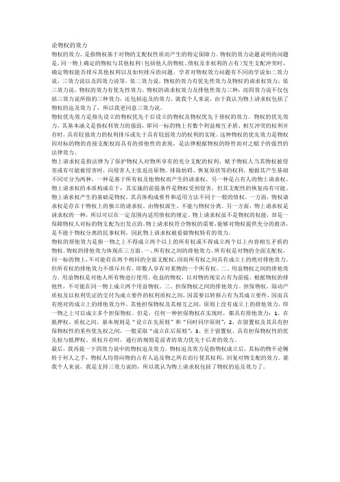 论物权的效力(简单版)