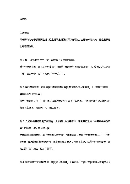 病句修改完整板