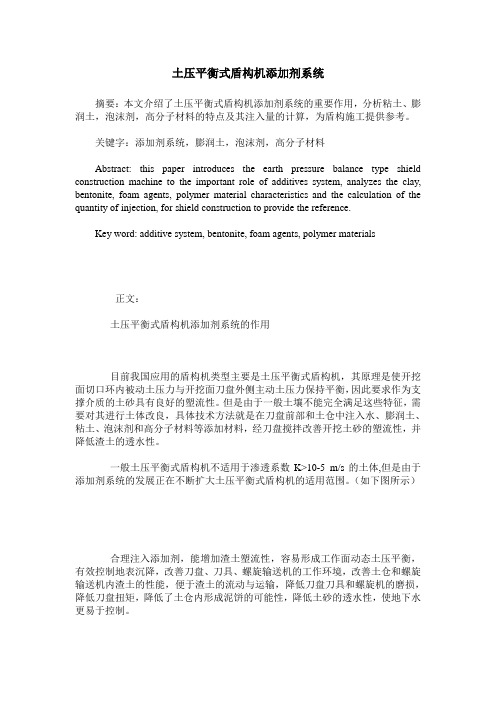 土压平衡式盾构机添加剂系统