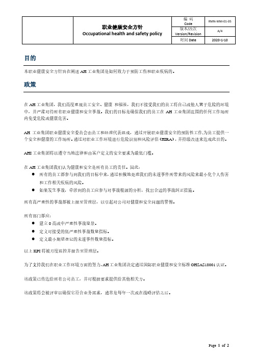 职业健康安全方针Occupational health and safety policy