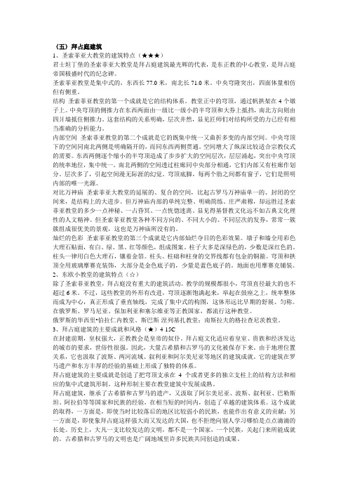 华南理工大学讲义(中外建筑史)5