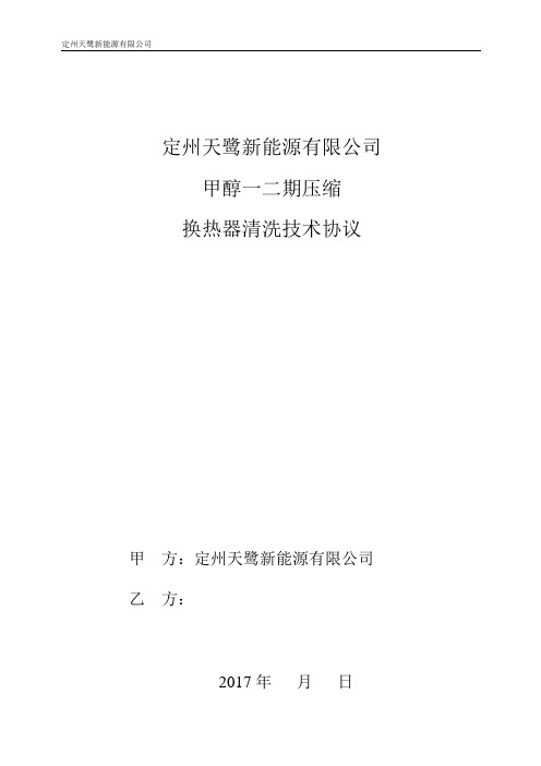 河北旭阳焦化有限公司甲醇项目-旭阳集团