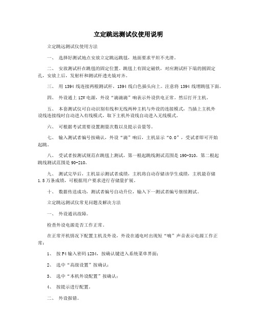 立定跳远测试仪使用说明