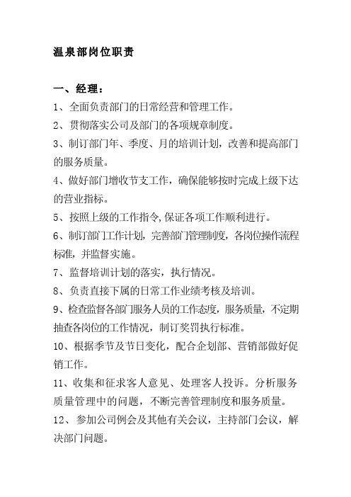 温泉部门岗位工作流程图
