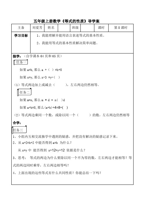 等式的性质