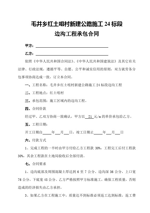 边沟合同