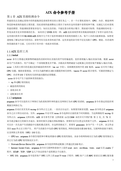 AIX命令参考手册