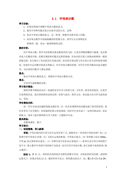 七年级数学上册  第三章 整式及其加减  全章学案 (新版)北师大版