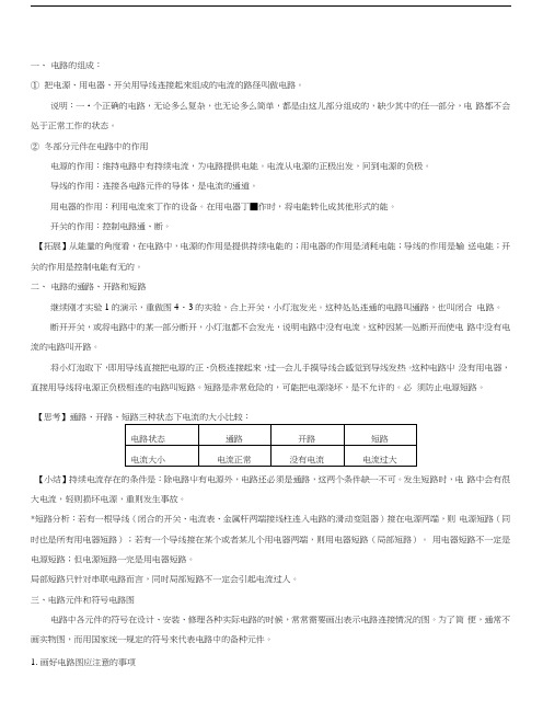 八年级科学上册专题六：电路.docx