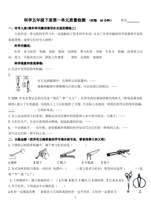 苏教版科学五年级下册各单元(含期末)试题及答案
