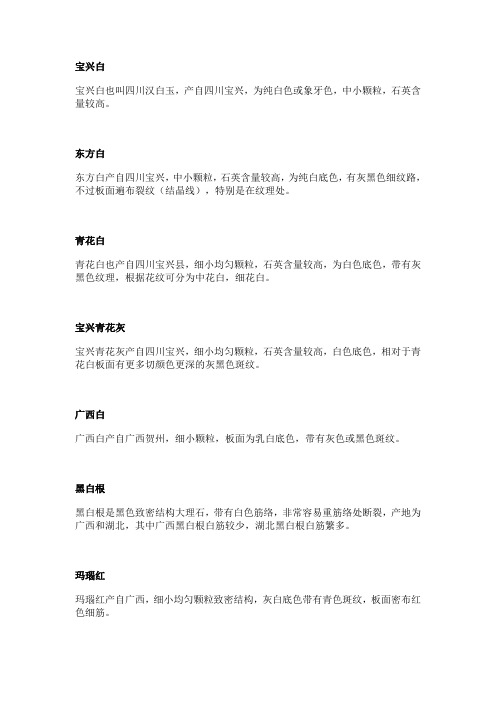 我国主要大理石介绍
