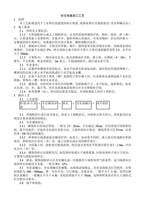 砂石地基施工工艺