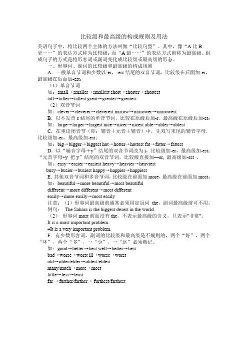比较级和最高级的构成规则及用法