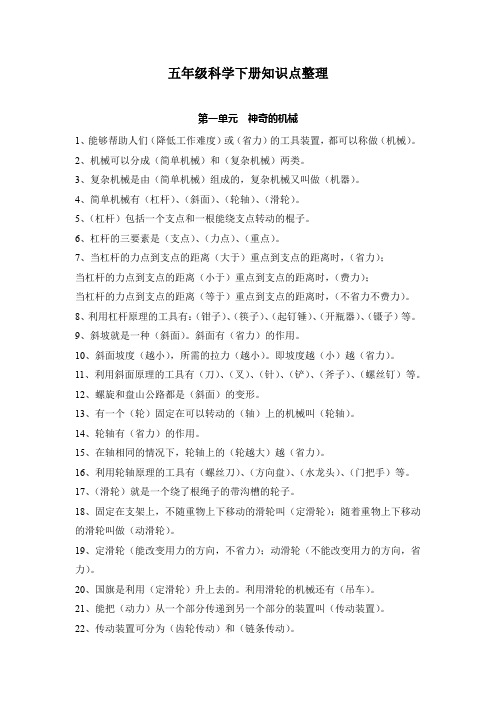 五年级科学下册知识点整理