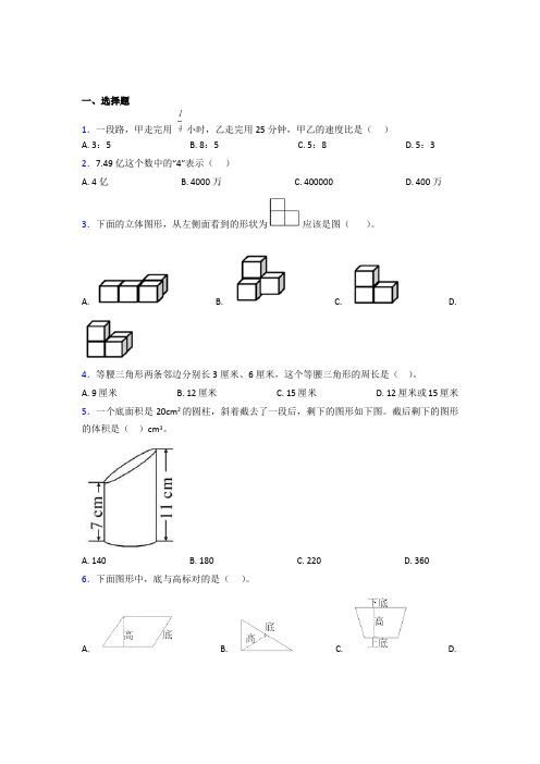 (五套试卷)哈尔滨市小学数学小升初第一次模拟试题及答案