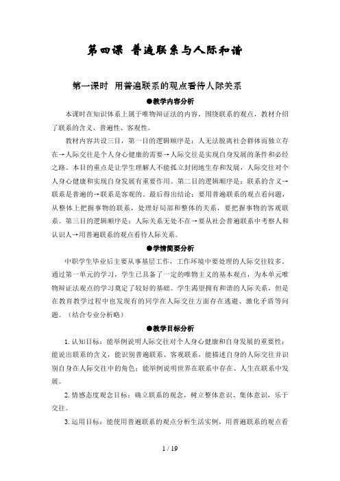 哲学与人生教案分析
