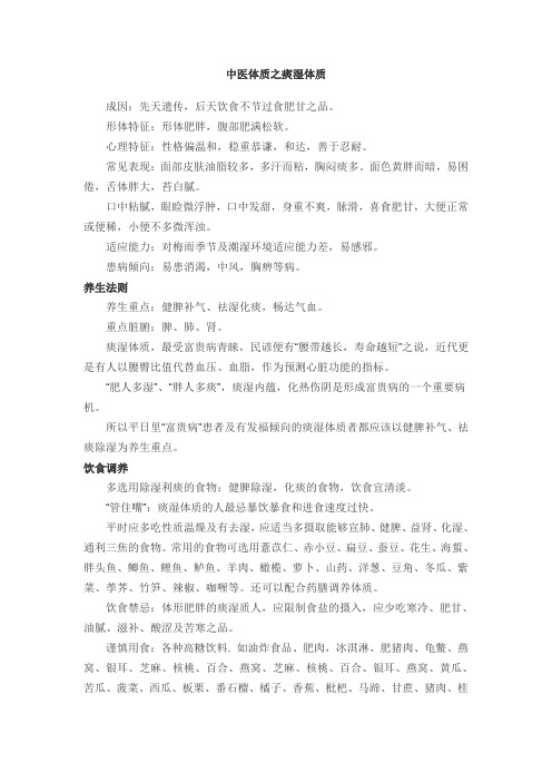 中医体质之痰湿体质
