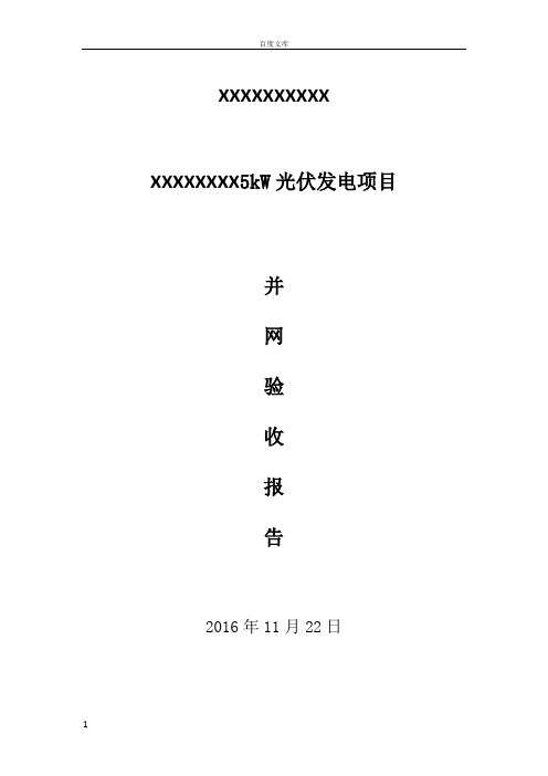 并网验收报告